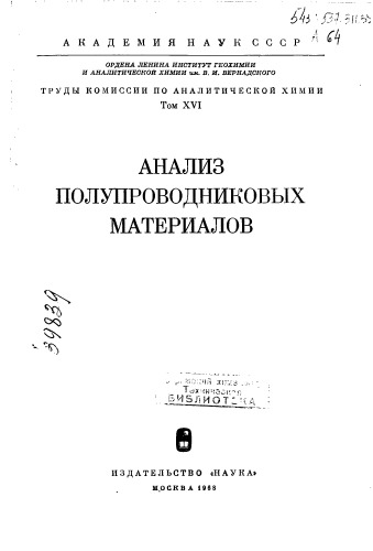 Анализ полупроводниковых материалов