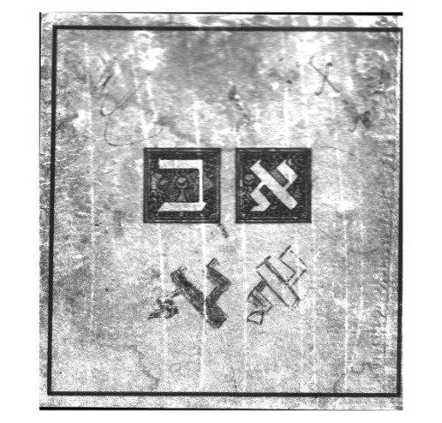 Древнееврейский алфавит