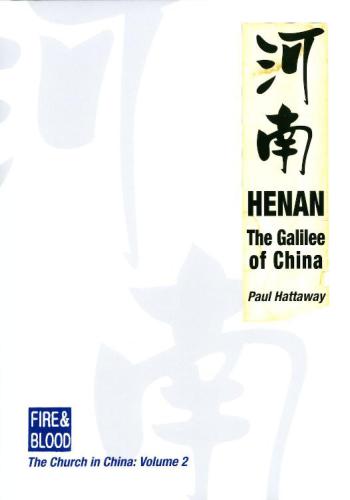 Henan: The Galilee of China (Fire & Blood: the Story of the Church in China)