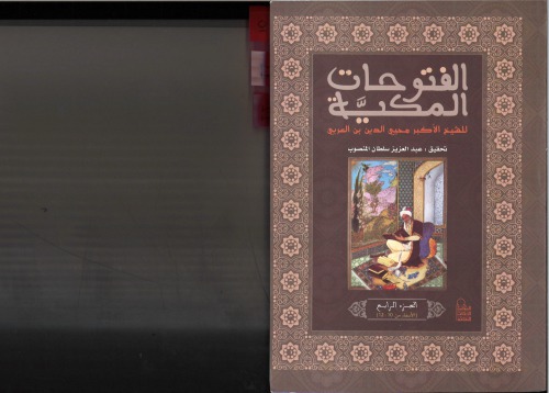 al-Futuhat al-Makkiyya 4