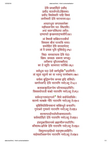 Narayani Stuti (Devi Mahatmyam)