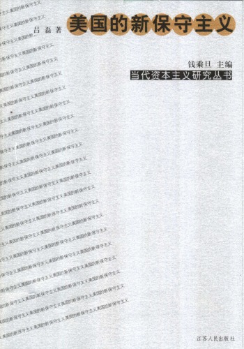 美国的新保守主义