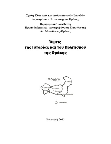 Οψεις Της Ιστοριας Και Του Πολιτισμου Της Θρακης