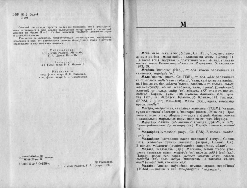 Этымалагічны слоўнік беларускай мовы т. 7. Мгла – Немарасць