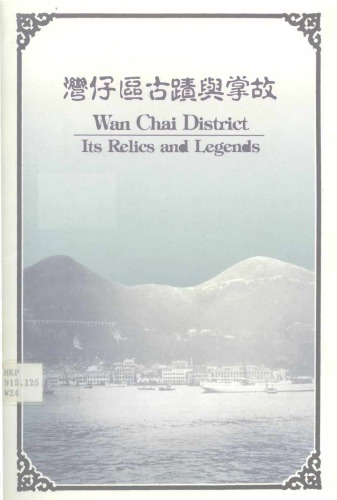Wan Chai District: Its Relics and Legends (灣仔區古蹟與掌故)