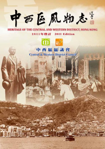 《香港中西區風物志》(2011 年版)
