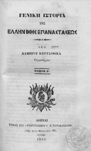 Γενική ιστορία της Ελληνικής Επαναστάσεως Τομ.Β’