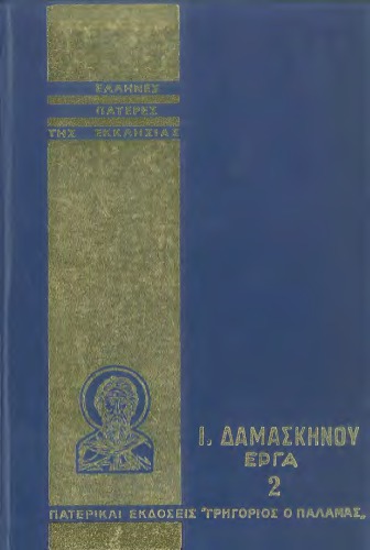 ΔΟΓΜΑΤΙΚΑ-ΔΙΑΛΕΚΤΙΚΑ