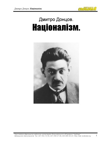 Націоналізм