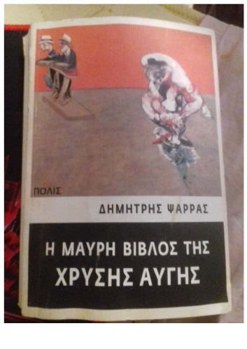 Η Μαύρη Βίβλος της Χρυσής Αυγής