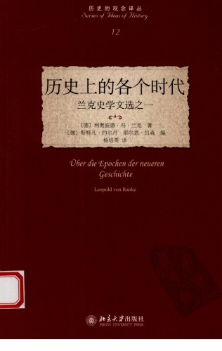 历史上的各个时代