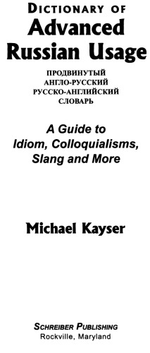 Dictionary of Advanced Russian Usage: A Guide to Idiom, Colloquialisms, Slang and More