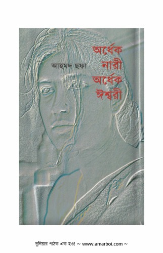 Ordhek Nari Ordhek Ishwari