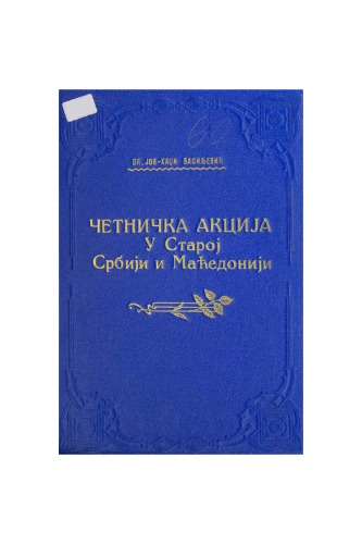 Четничка акција у Старој Србији и Маћедонији Četnička akcija u Staroj Srbiji i Maćedoniji
