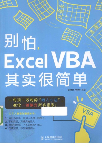 别怕，excel vba其实很简单