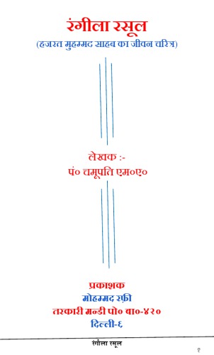 Rangila Rasul Rangeela Rasul Rangeela Rasool