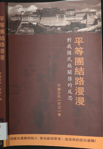 A Long Way to Equality and Unity: Rethinking Minority Relations in China