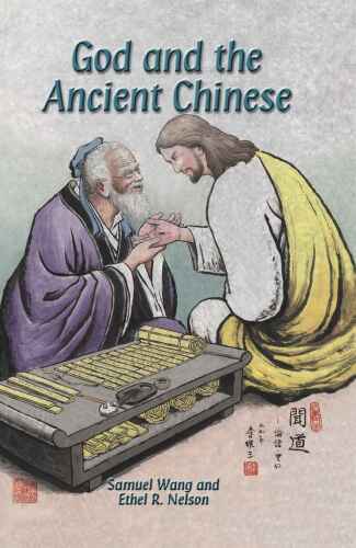 God and the Ancient Chinese