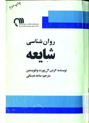 روانشناسی شایعه