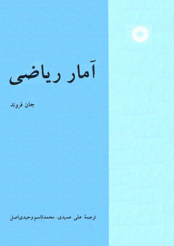 آمار ریاضی
