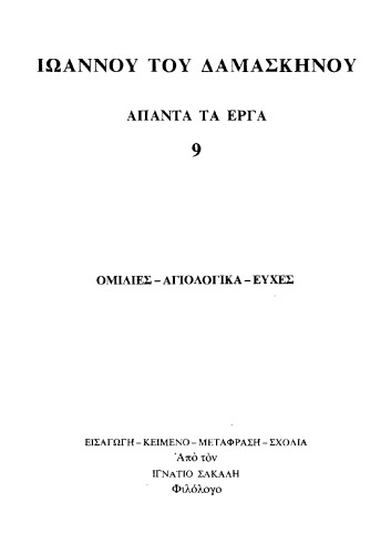 ΟΜΙΛΙΕΣ-ΑΓΙΟΛΟΓΙΚΑ-ΕΥΧΕΣ