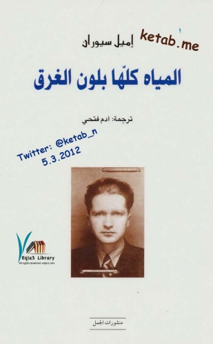 المياه كلها بلون الغرق