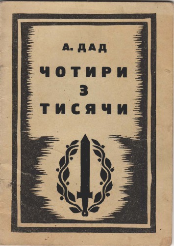 Чотири з тисячи