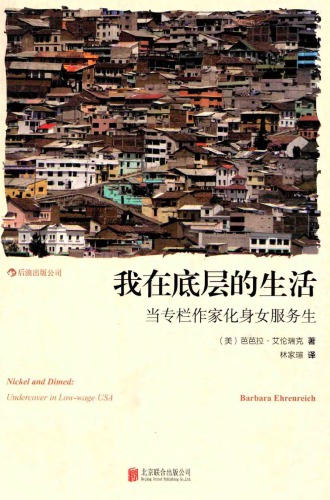 我在底层的生活：当专栏作家化身女服务生