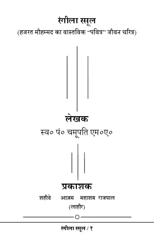 Rangila Rasul High Quality Print Full Book PDF Rangeela  Rasool, रंगीला रसूल