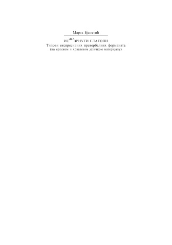 Исковрнути глаголи Iskovrnuti glagoli