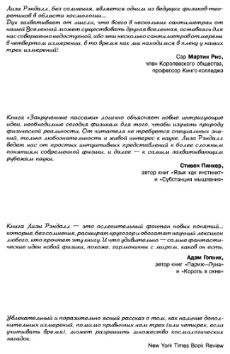 Закрученные пассажи: Проникая в тайны скрытых размерностей пространства