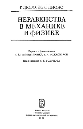 Неравенства в механике и физике.