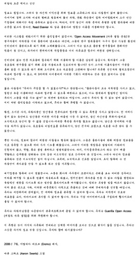 게릴라 오픈 엑세스 선언