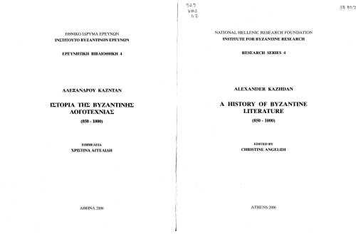 A History of Byzantine Literature (850 - 1000)