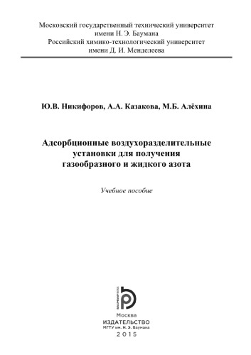 Адсорбционные воздухоразделительные установки