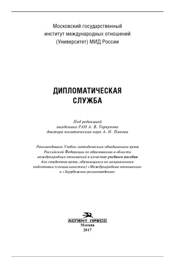 Дипломатическая служба