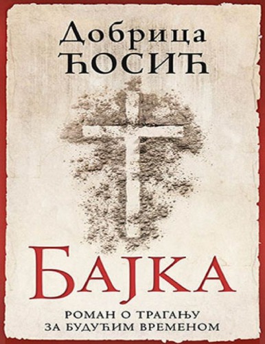 Бајка Bajka
