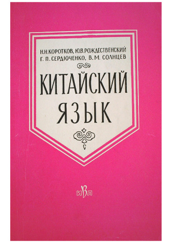 Китайский язык