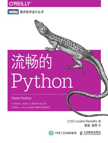 流畅的Python = Fluent Python: clear, concise, and effective programming