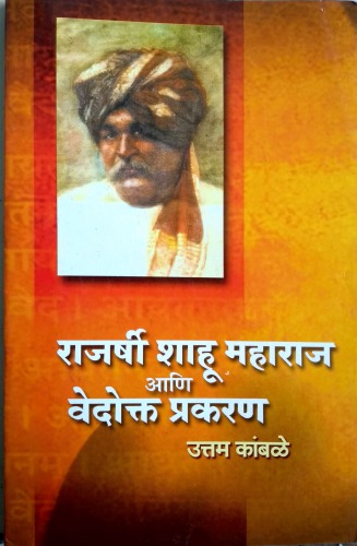 Rajarshi Shahu Maharaj ani Vedokta Prakaran