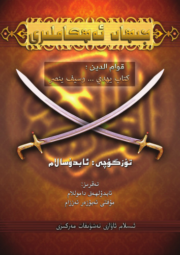 جىھاد ئەھكاملىرى