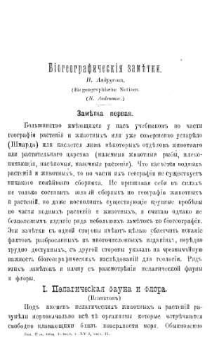 Биогеографические заметки