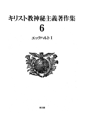 エックハルトⅠ