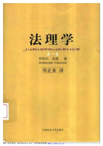 法理学 /Fa li xue