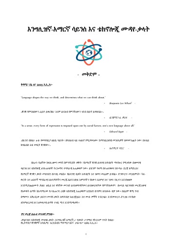 English-Amharic Science and Technology Glossary