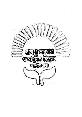 Bramhonyo Bhabdhara o Adhunik Hindu Mon