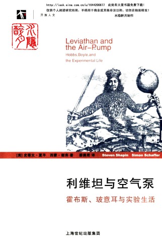 利维坦与空气泵 /Li wei tan yu kong qi beng