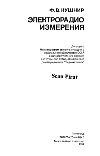 Электрорадио измерения