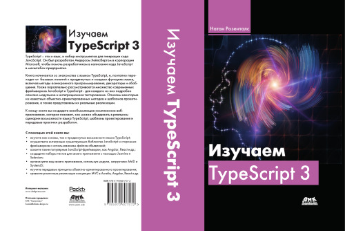 Изучаем TypeScript 3