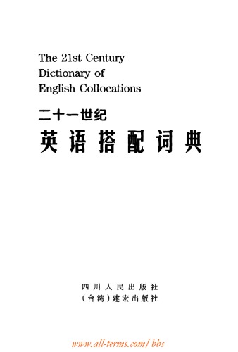 The 21st Century Dictionary of English Collocations
 7220043155,  9787220043154